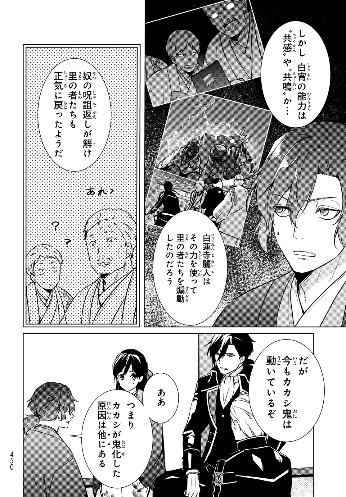 Kizumono no Hanayome Chapter 50 16ページ