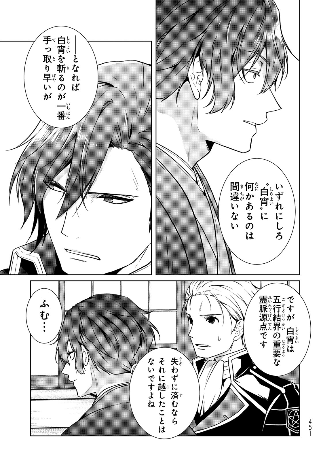 Kizumono no Hanayome Chapter 50 17ページ