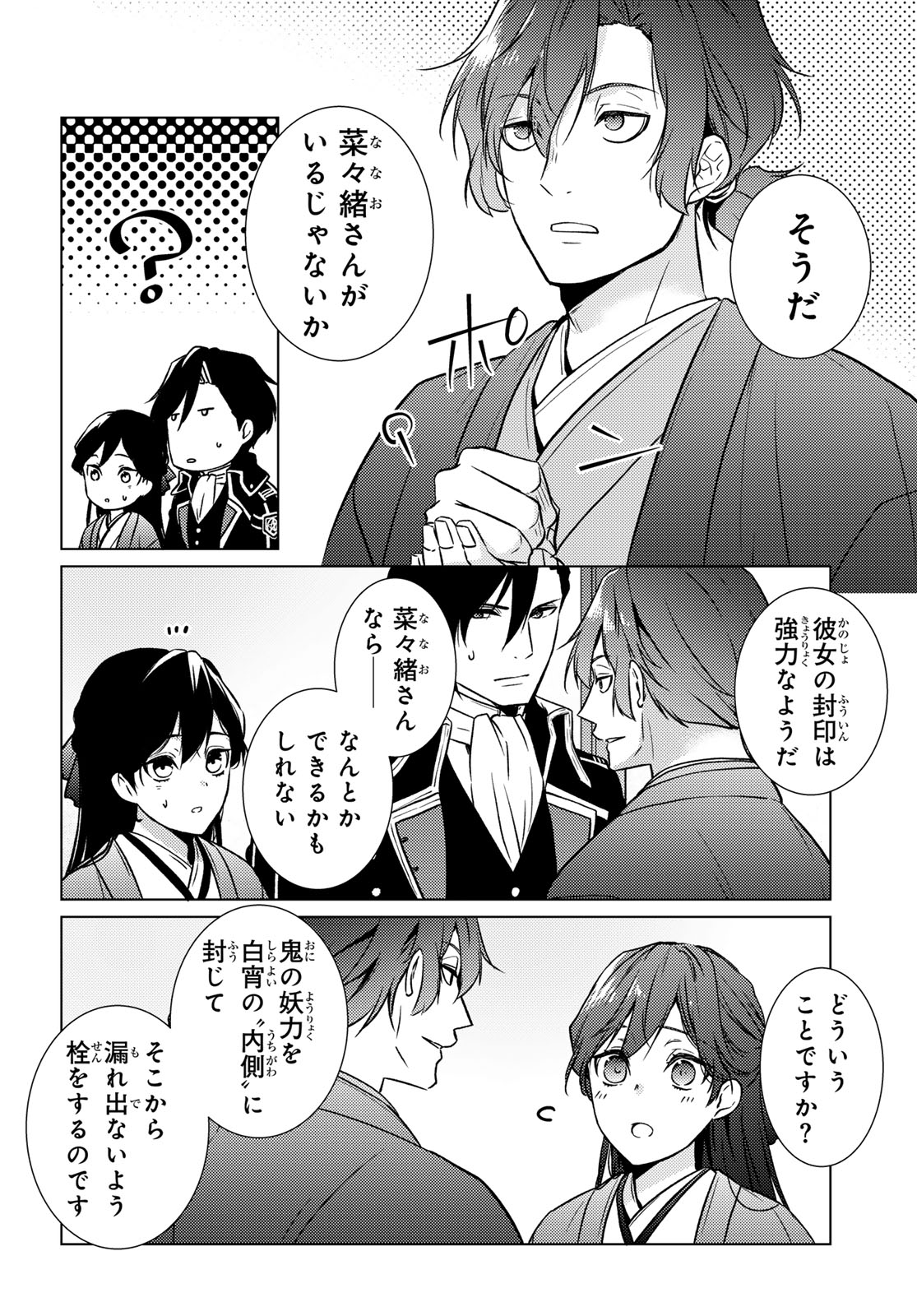 Kizumono no Hanayome Chapter 50 18ページ