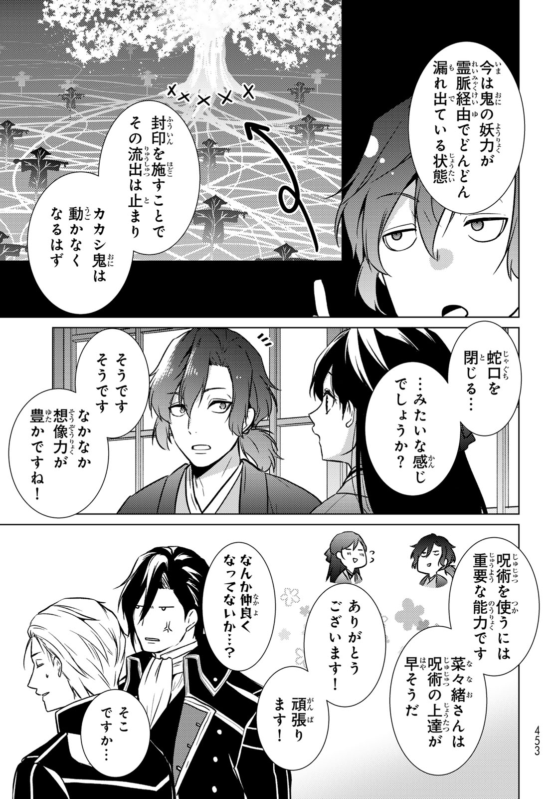 Kizumono no Hanayome Chapter 50 19ページ