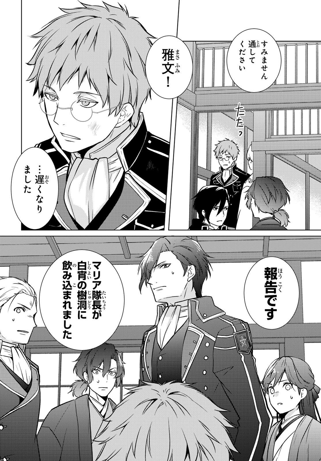 Kizumono no Hanayome Chapter 50 20ページ