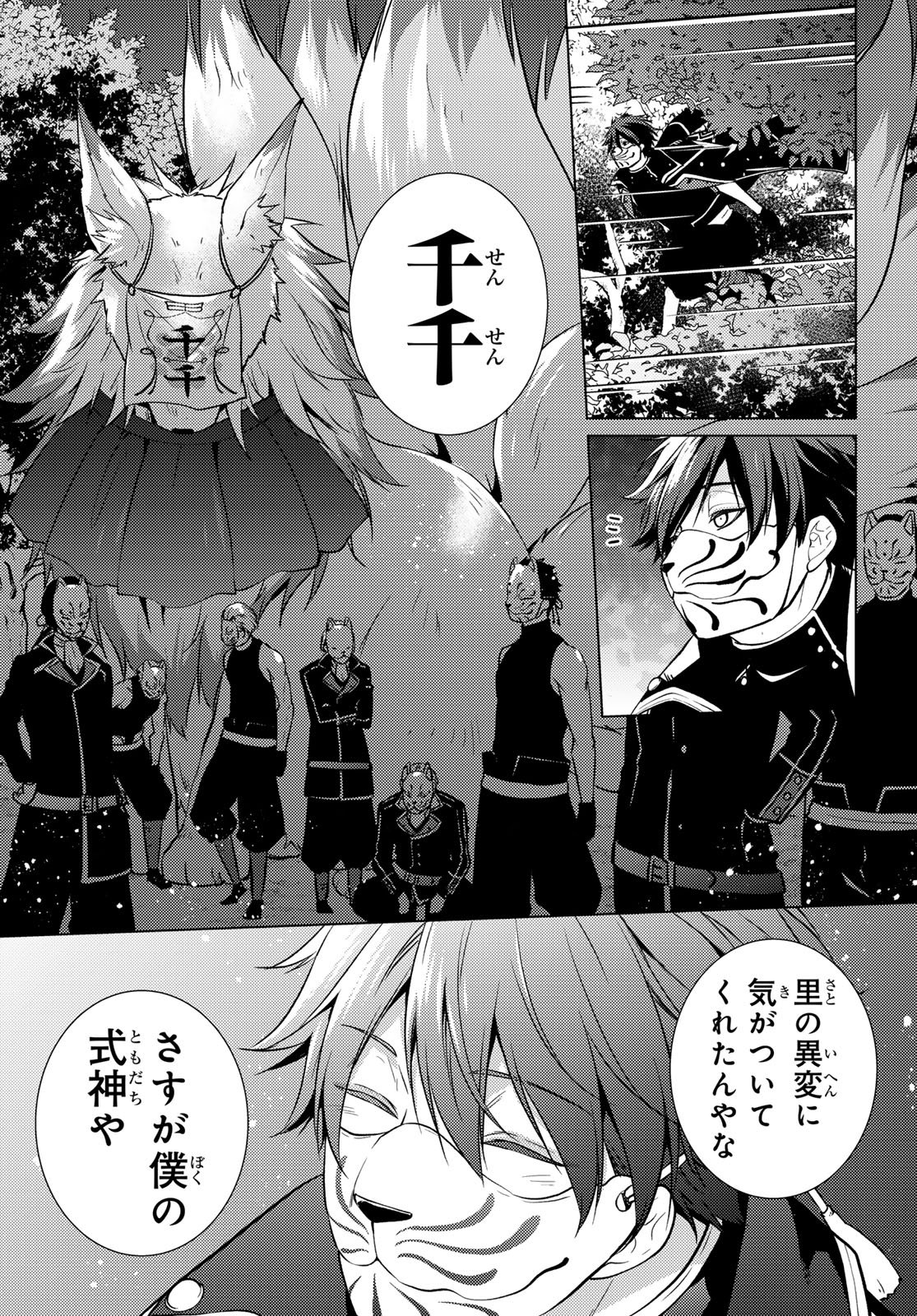 Kizumono no Hanayome Chapter 50 3ページ