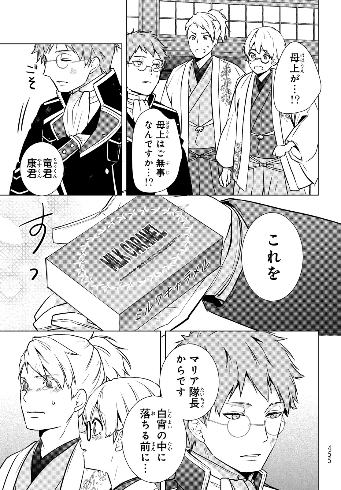 Kizumono no Hanayome Chapter 50 21ページ
