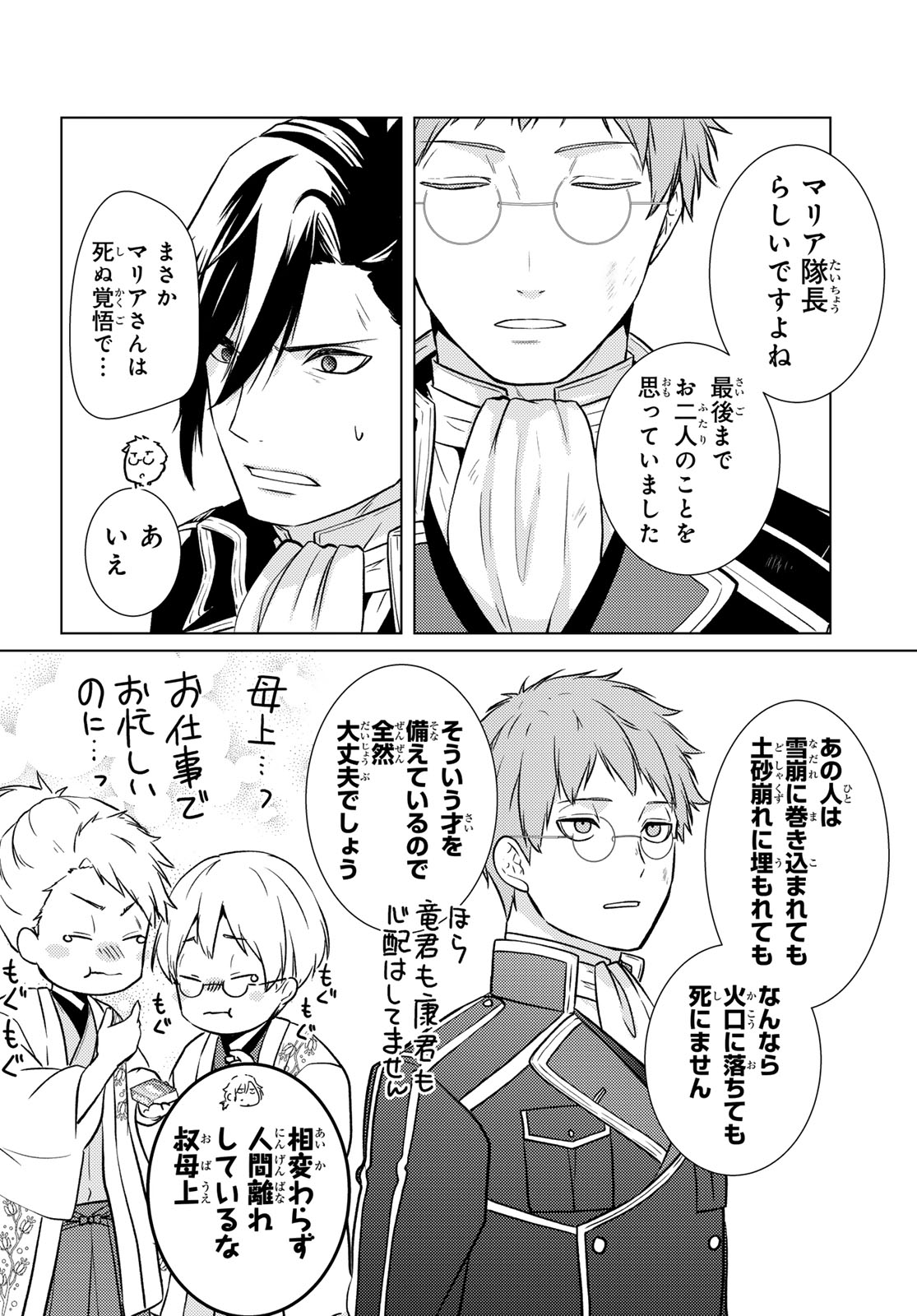 Kizumono no Hanayome Chapter 50 22ページ