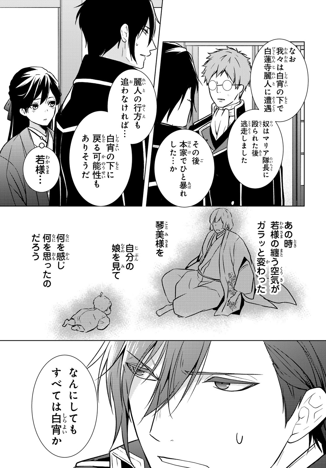 Kizumono no Hanayome Chapter 50 23ページ