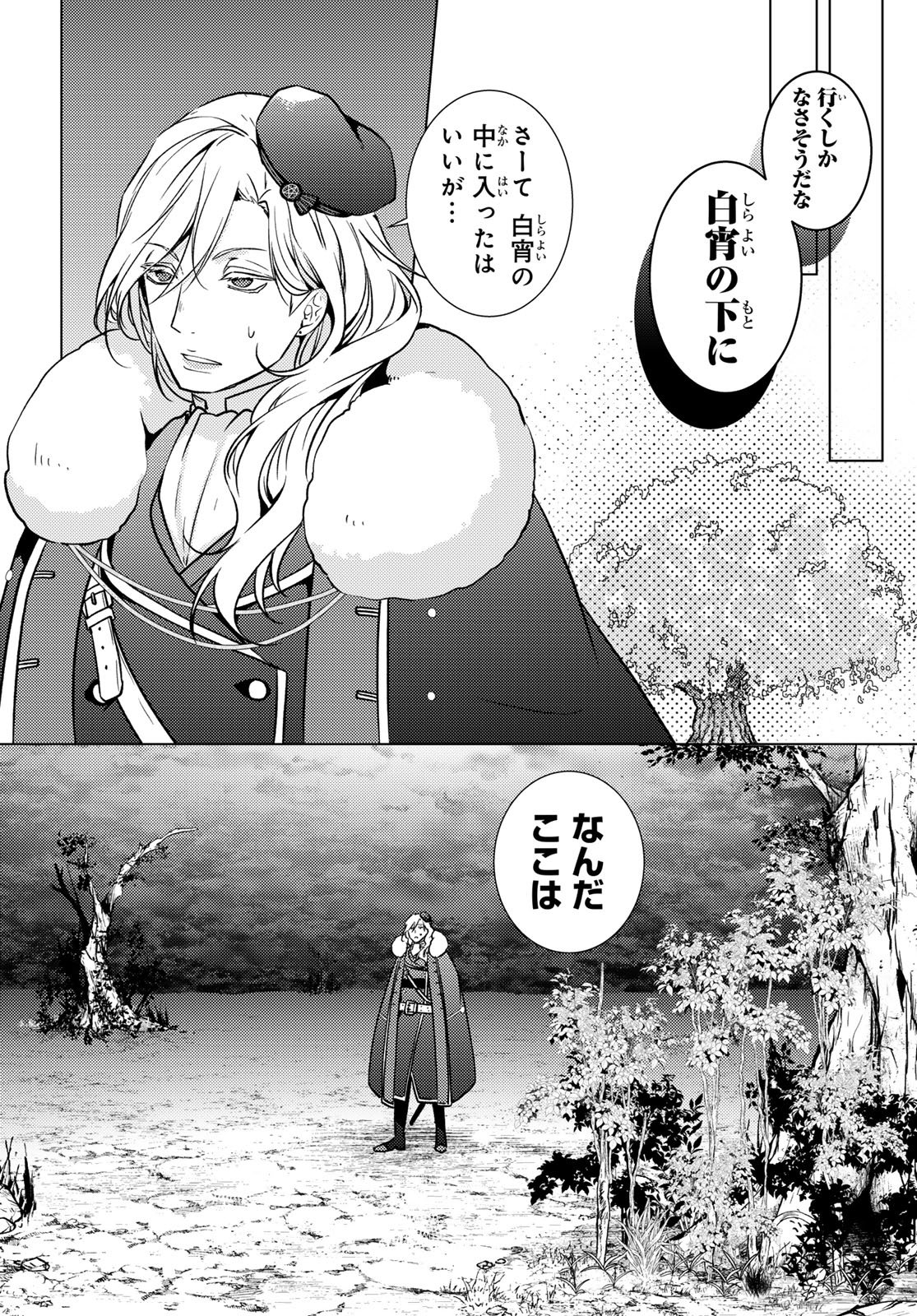 Kizumono no Hanayome Chapter 50 24ページ