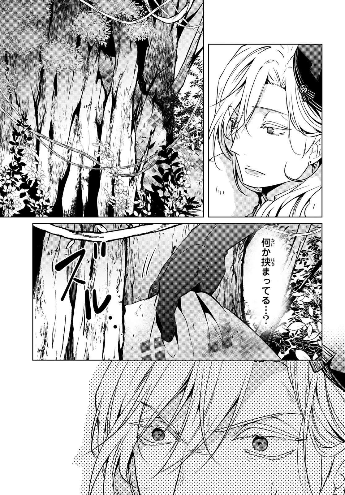 Kizumono no Hanayome Chapter 50 25ページ