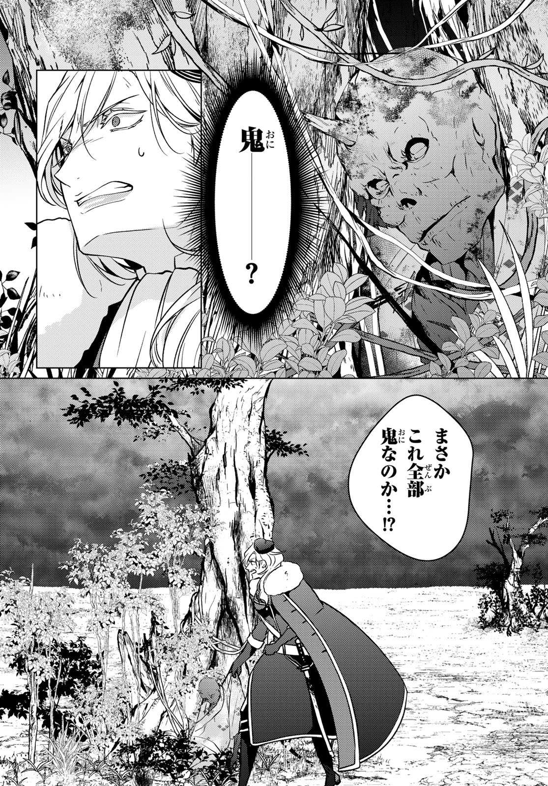 Kizumono no Hanayome Chapter 50 26ページ