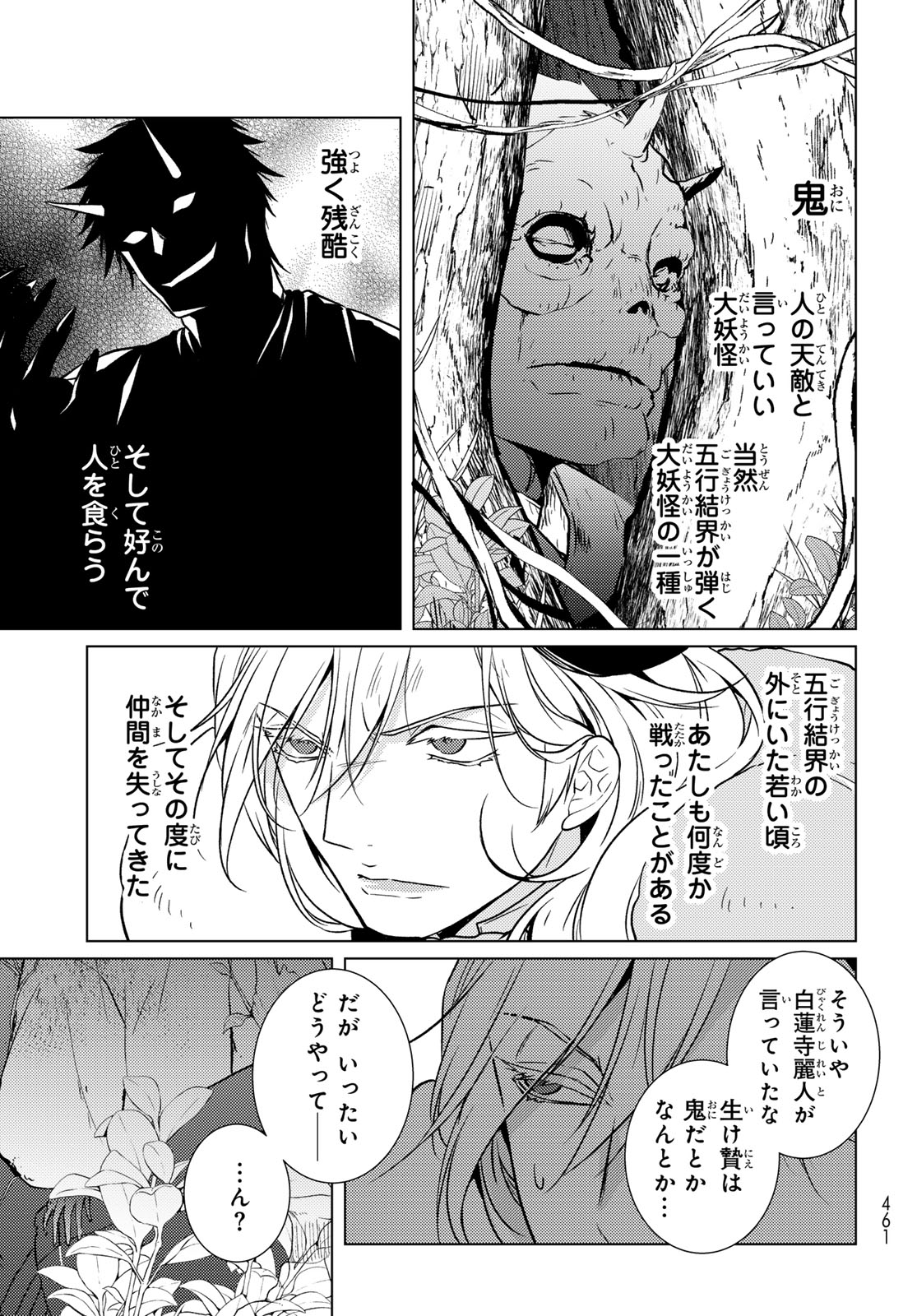 Kizumono no Hanayome Chapter 50 27ページ