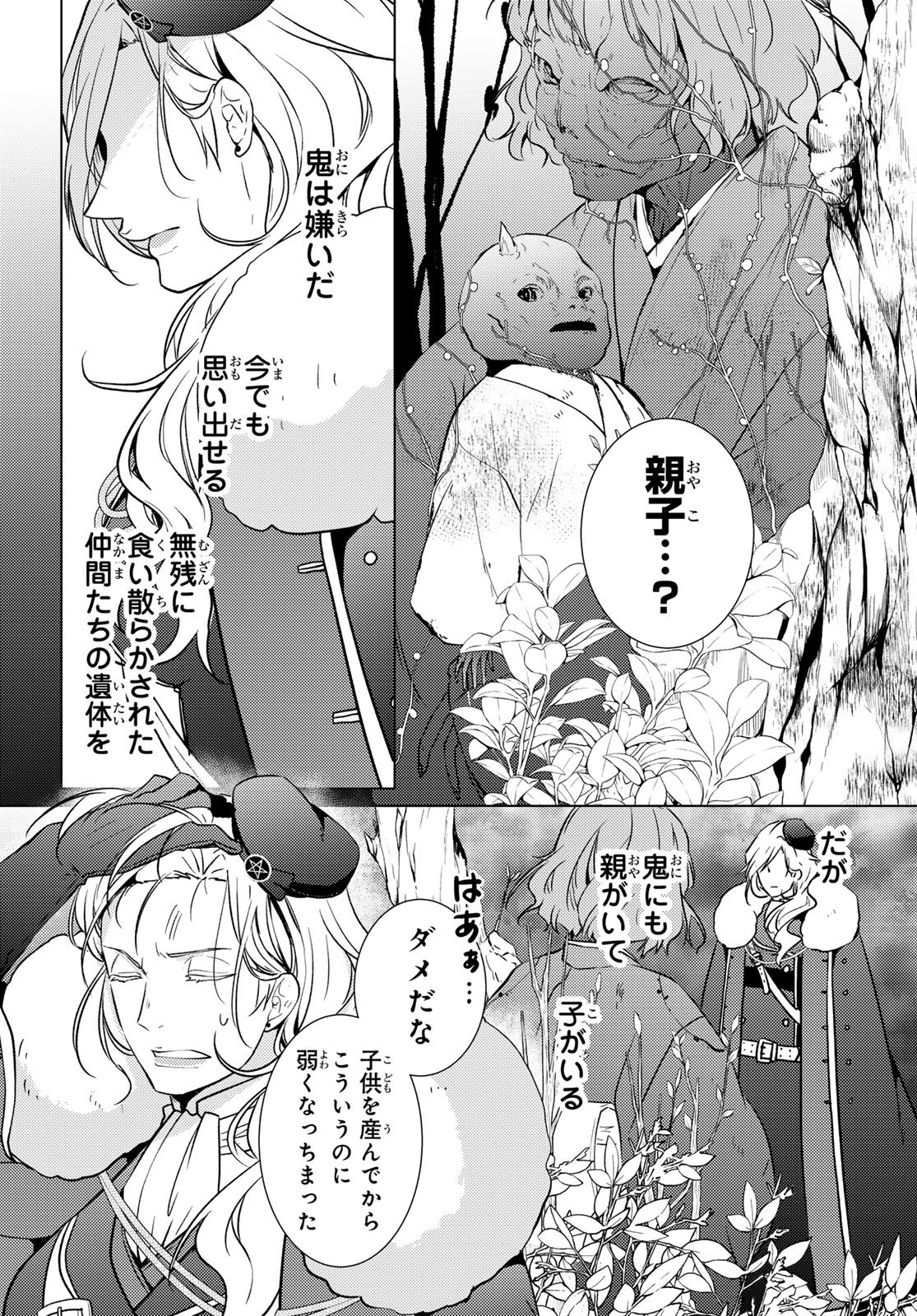 Kizumono no Hanayome Chapter 50 28ページ