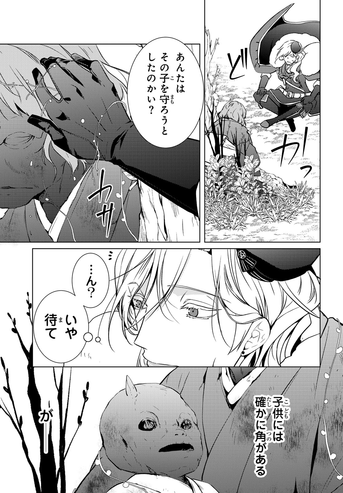 Kizumono no Hanayome Chapter 50 29ページ