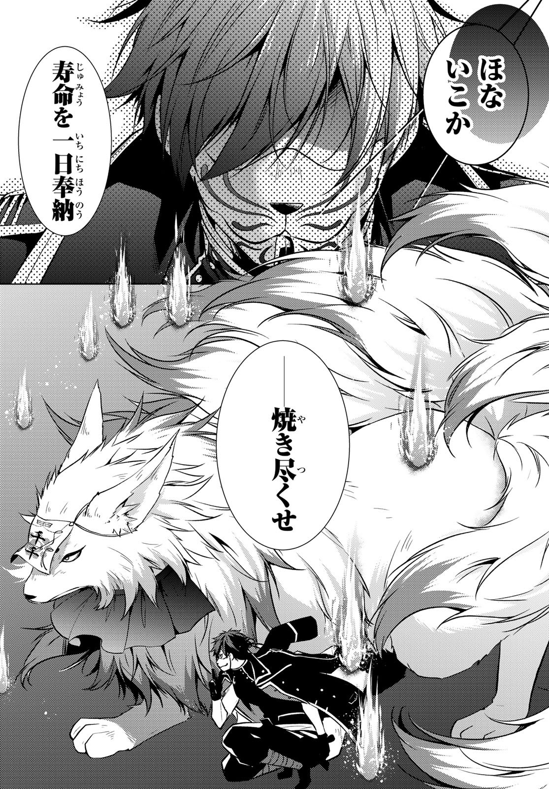 Kizumono no Hanayome Chapter 50 4ページ