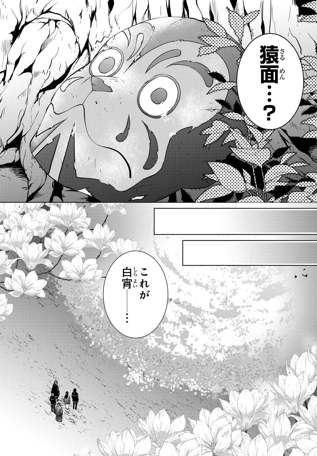 Kizumono no Hanayome Chapter 50 31ページ