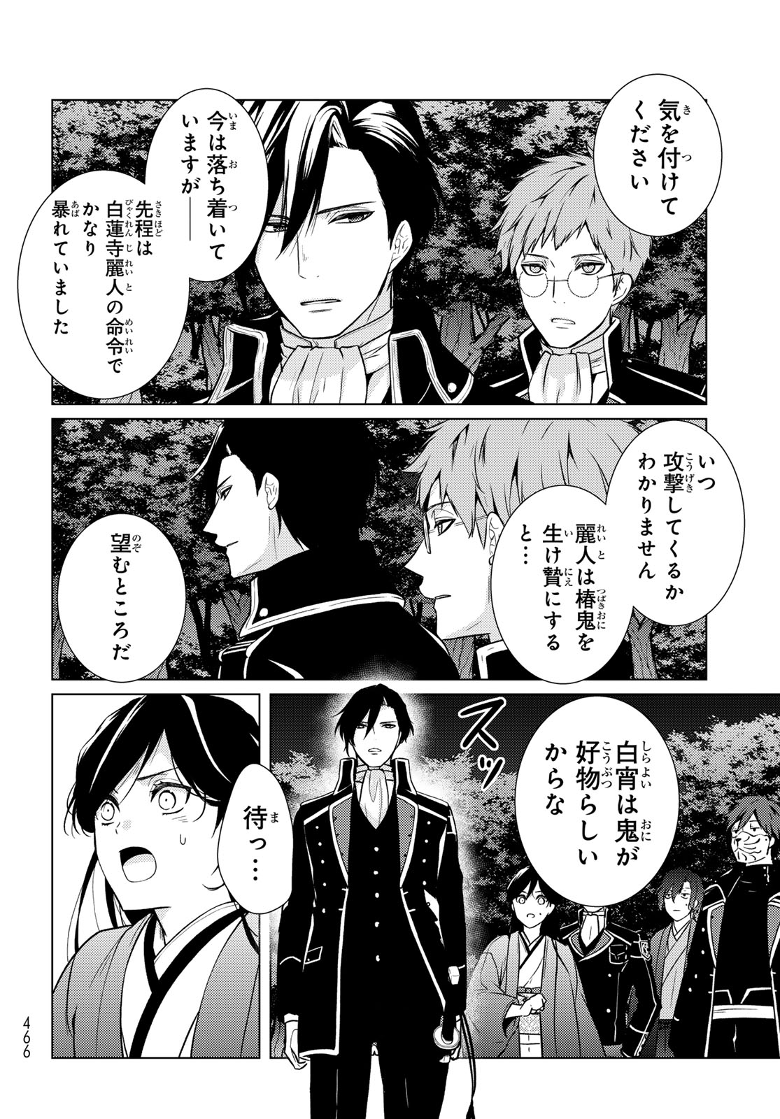 Kizumono no Hanayome Chapter 50 32ページ