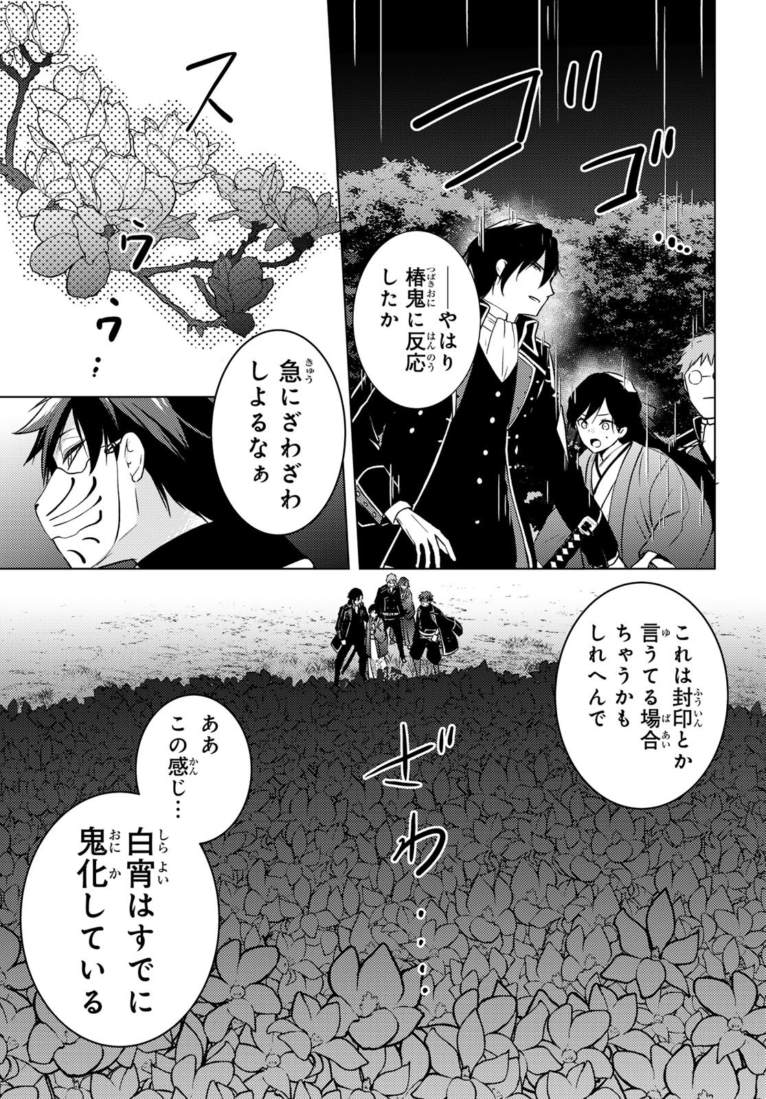 Kizumono no Hanayome Chapter 50 33ページ