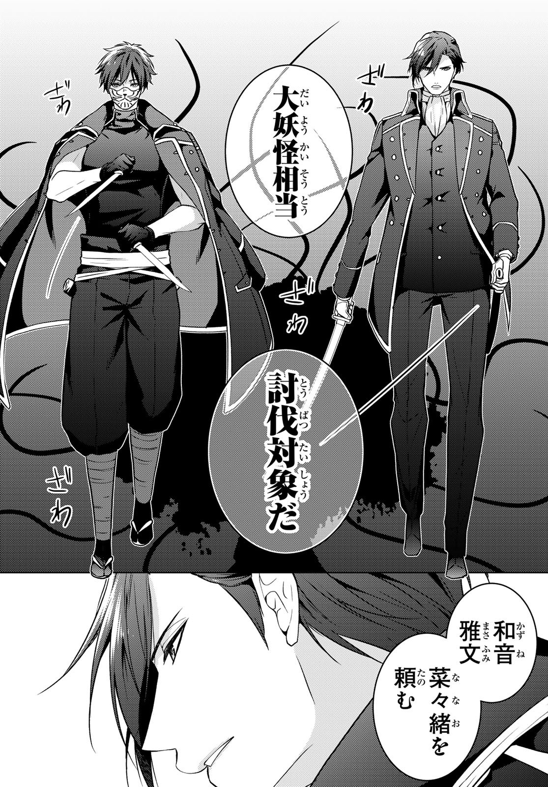 Kizumono no Hanayome Chapter 50 34ページ
