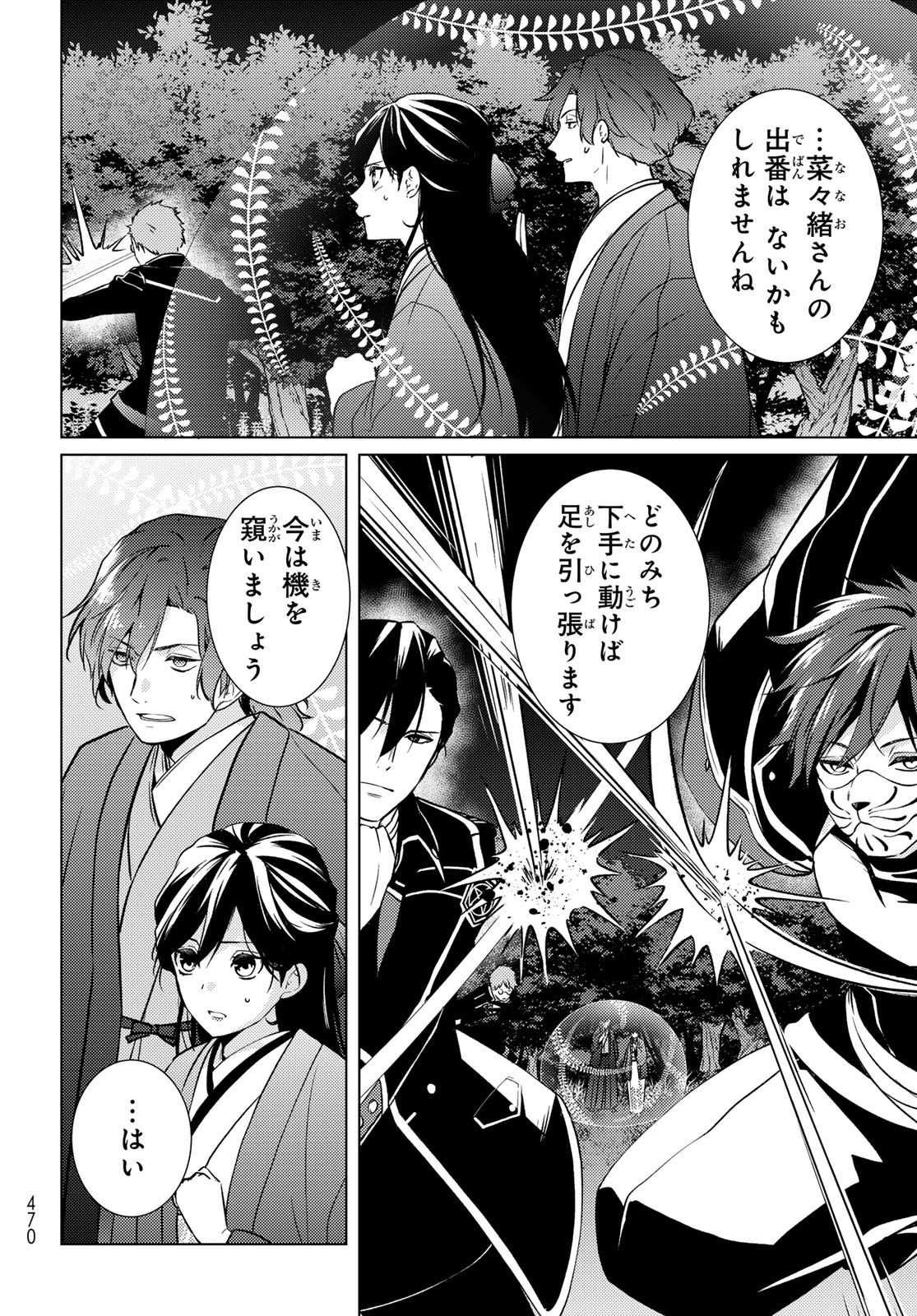 Kizumono no Hanayome Chapter 50 36ページ