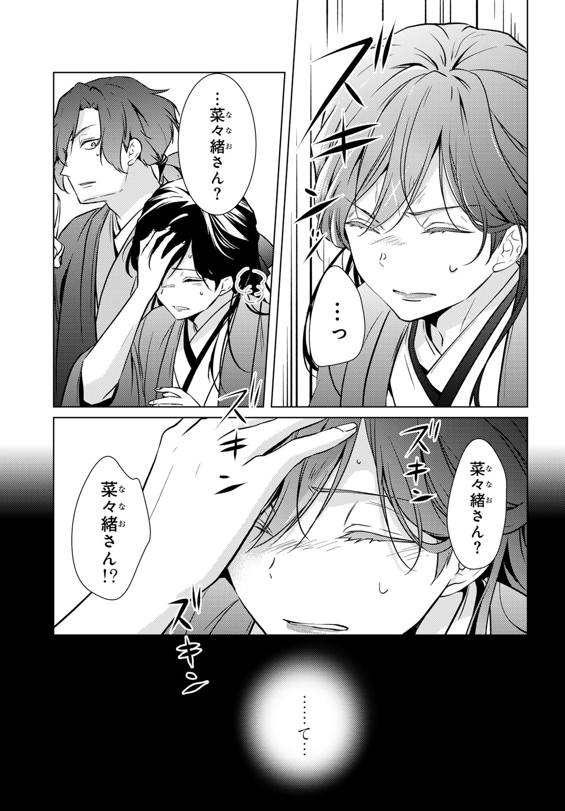 Kizumono no Hanayome Chapter 50 37ページ