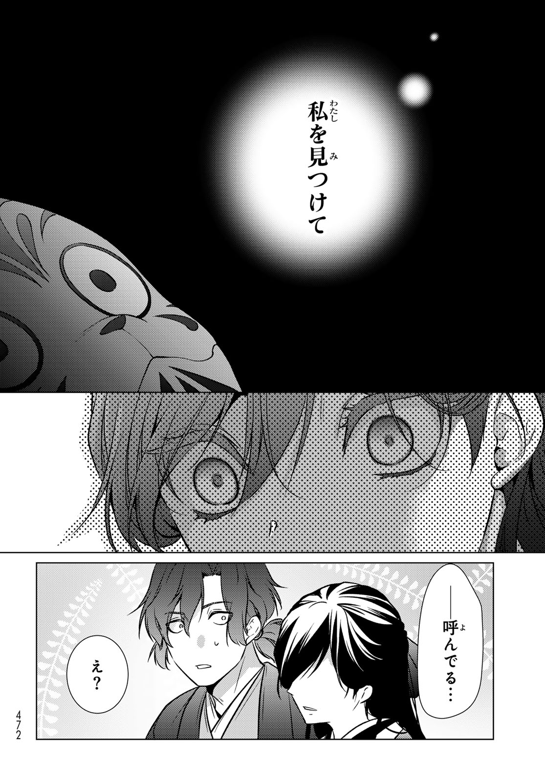 Kizumono no Hanayome Chapter 50 38ページ