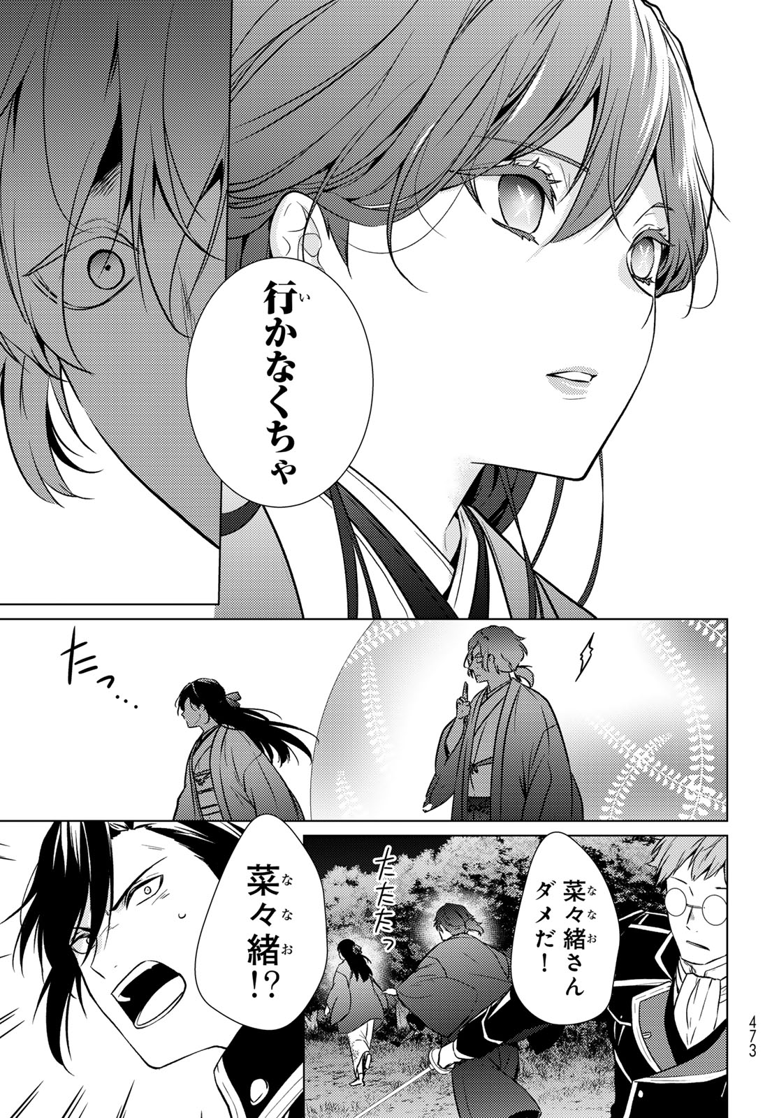 Kizumono no Hanayome Chapter 50 39ページ