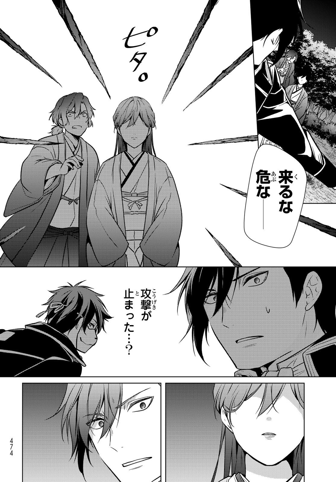 Kizumono no Hanayome Chapter 50 40ページ