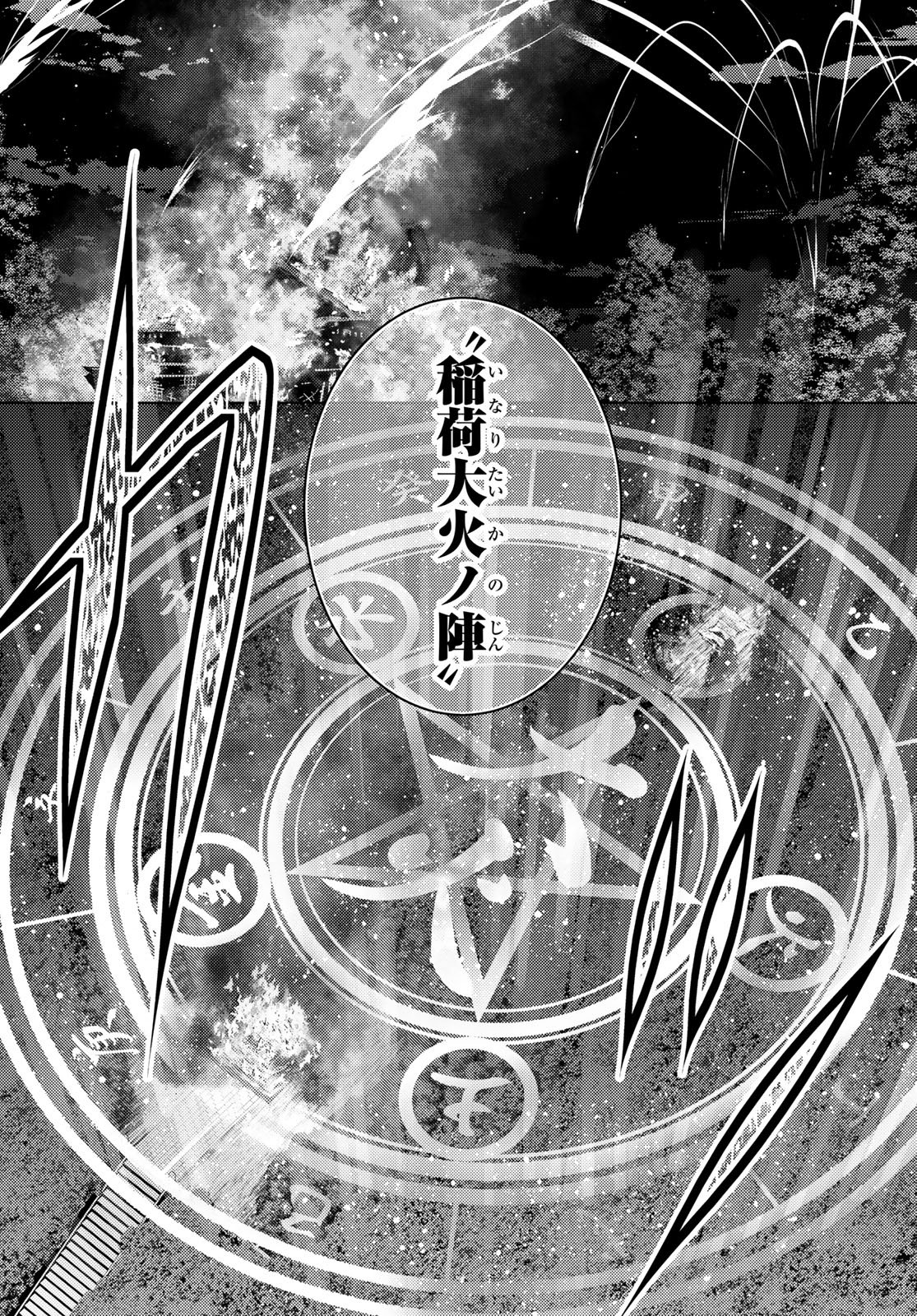 Kizumono no Hanayome Chapter 50 5ページ