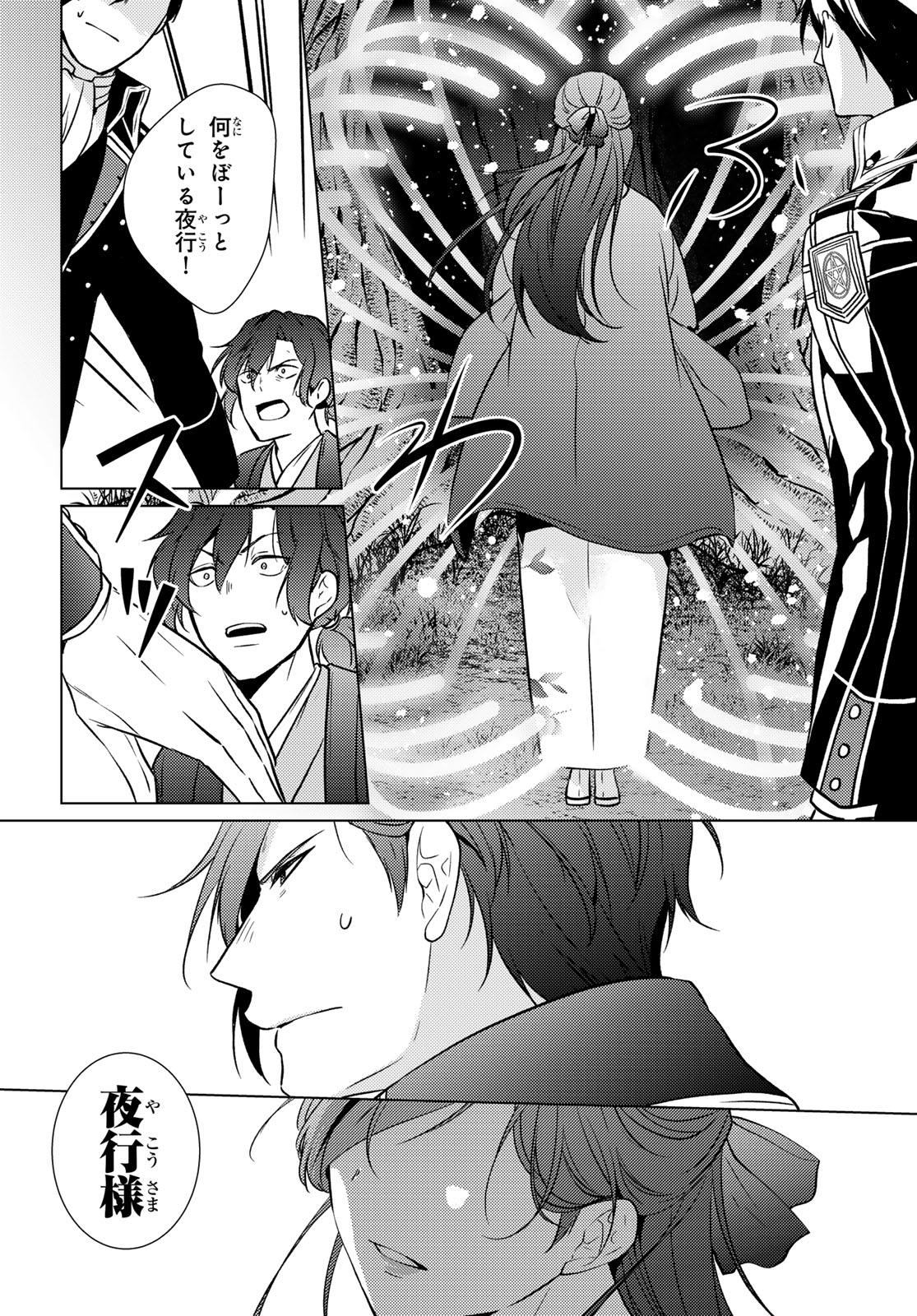 Kizumono no Hanayome Chapter 50 42ページ
