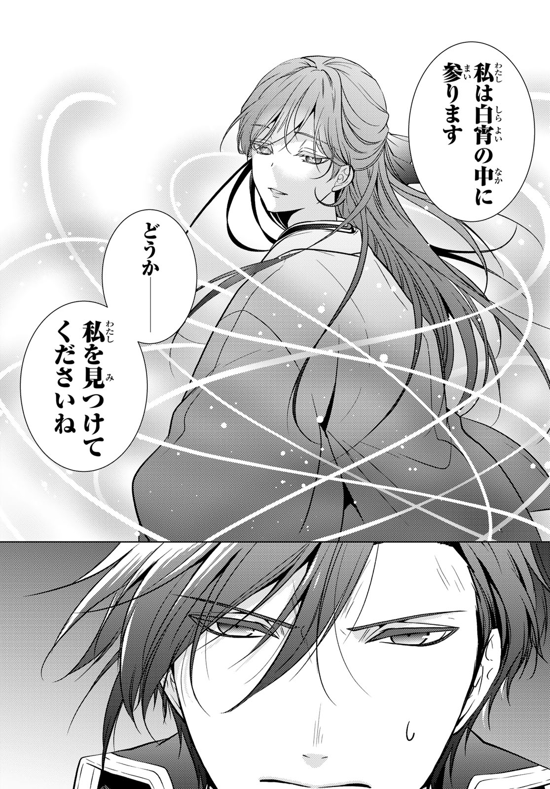 Kizumono no Hanayome Chapter 50 43ページ