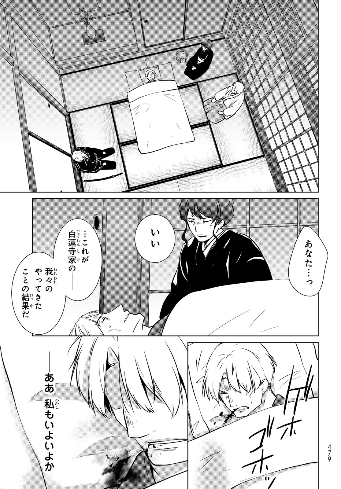 Kizumono no Hanayome Chapter 50 45ページ