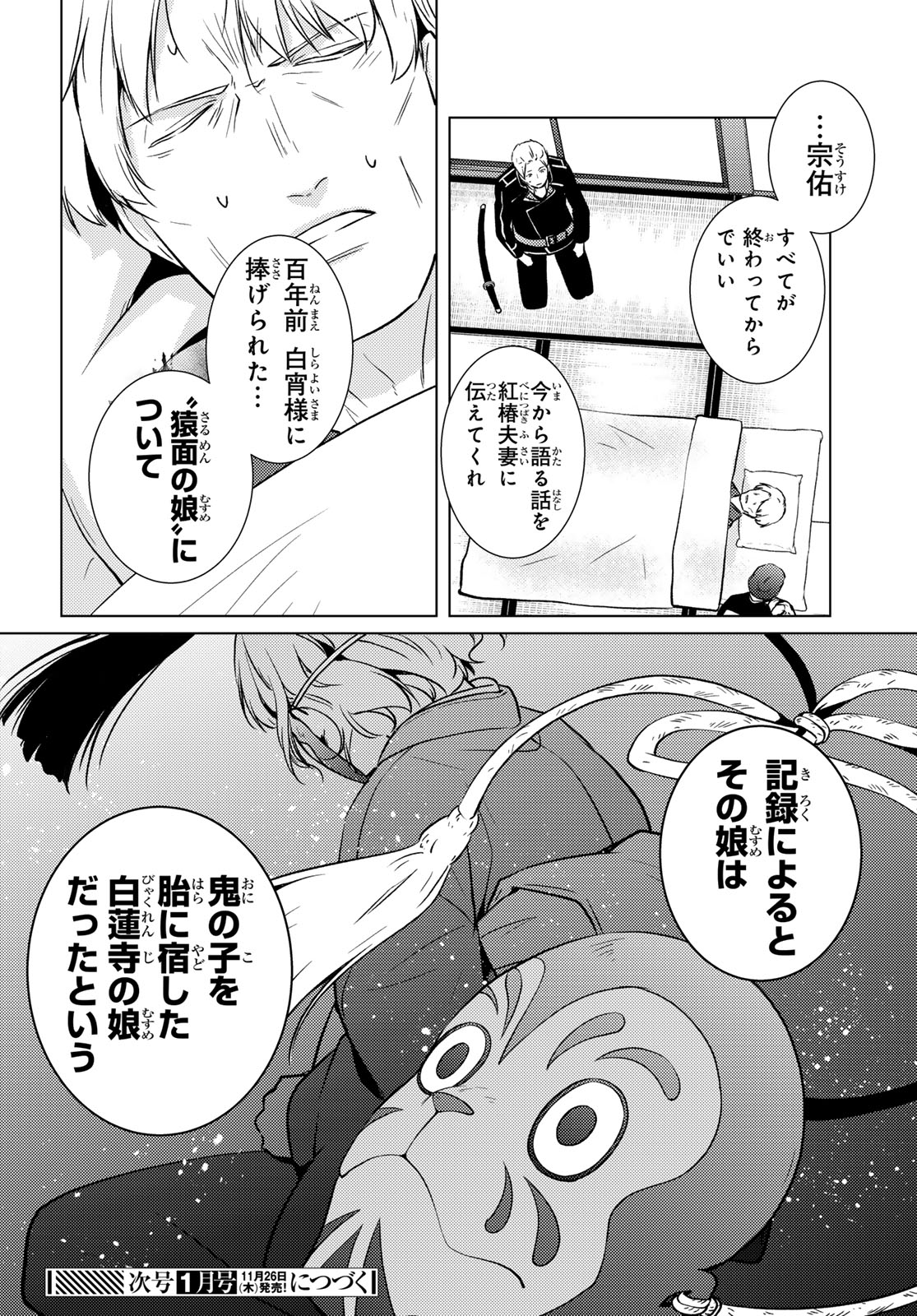 Kizumono no Hanayome Chapter 50 46ページ