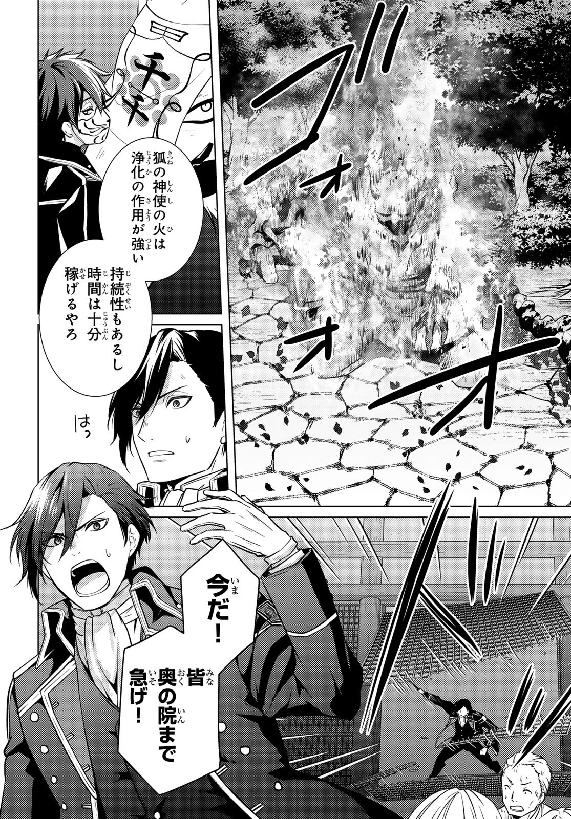 Kizumono no Hanayome Chapter 50 6ページ