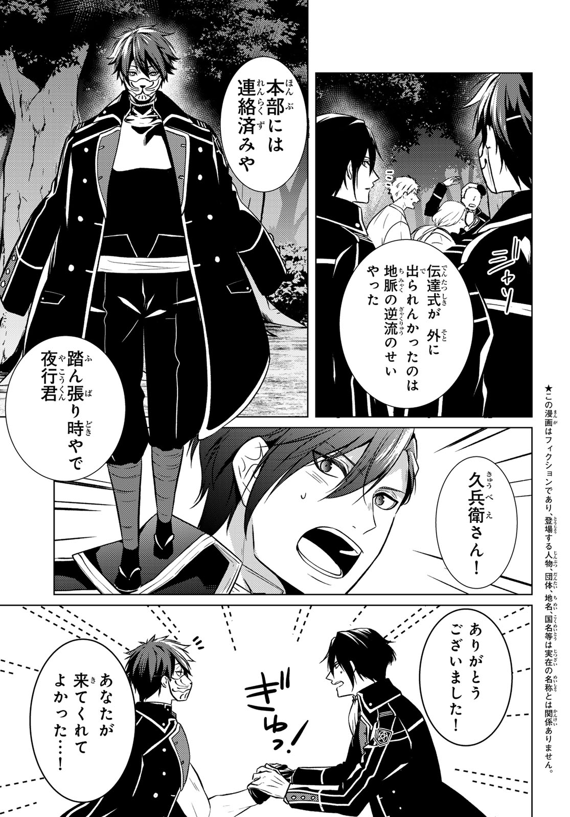 Kizumono no Hanayome Chapter 50 7ページ