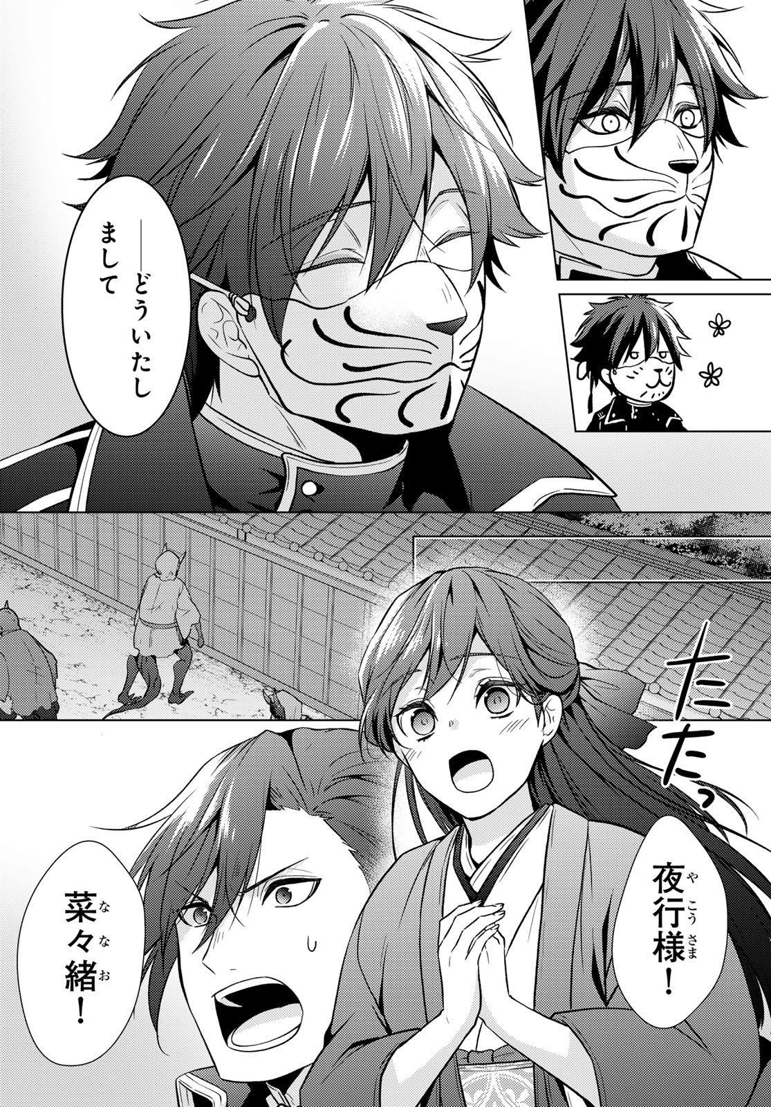 Kizumono no Hanayome Chapter 50 8ページ