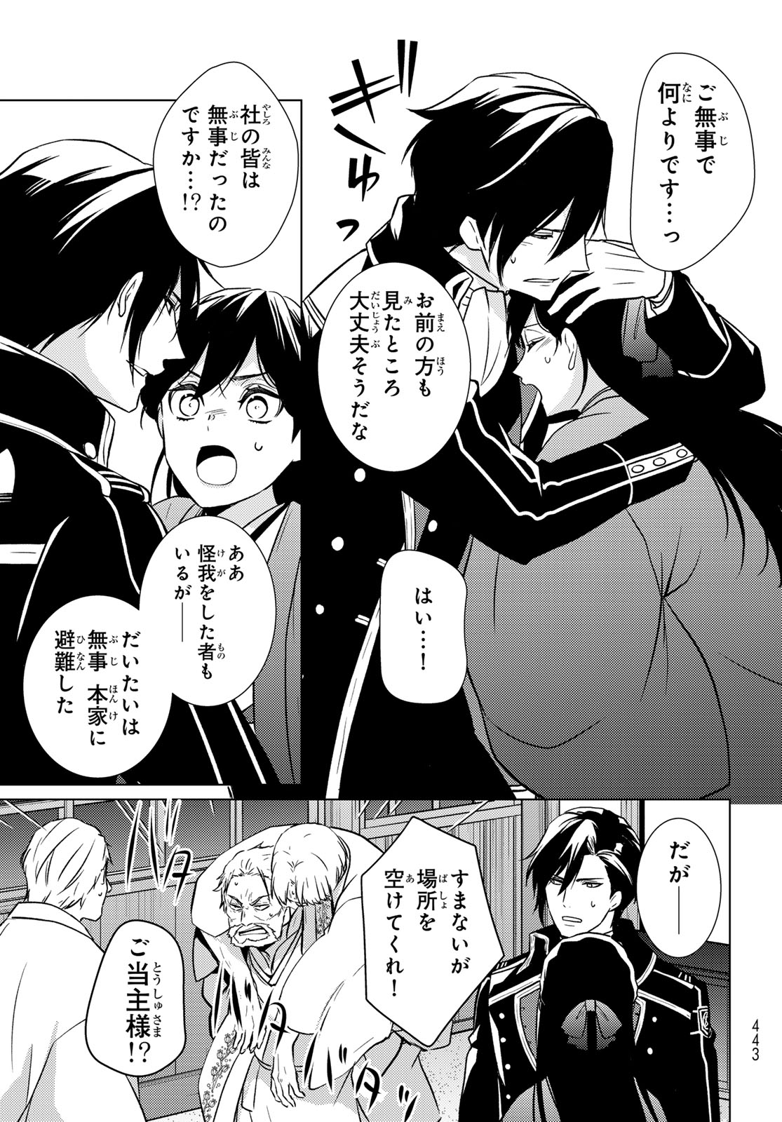 Kizumono no Hanayome Chapter 50 9ページ