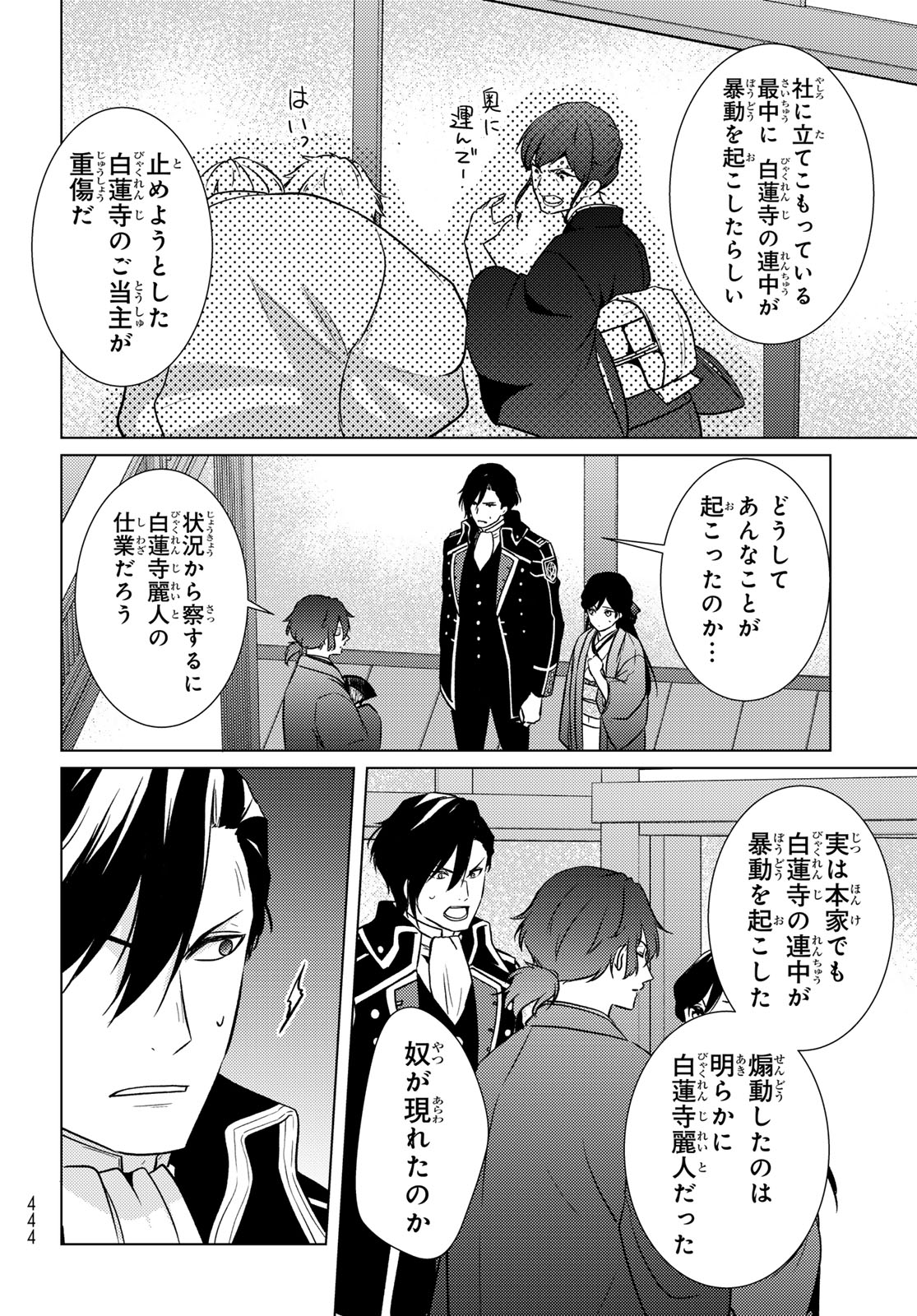 Kizumono no Hanayome Chapter 50 10ページ