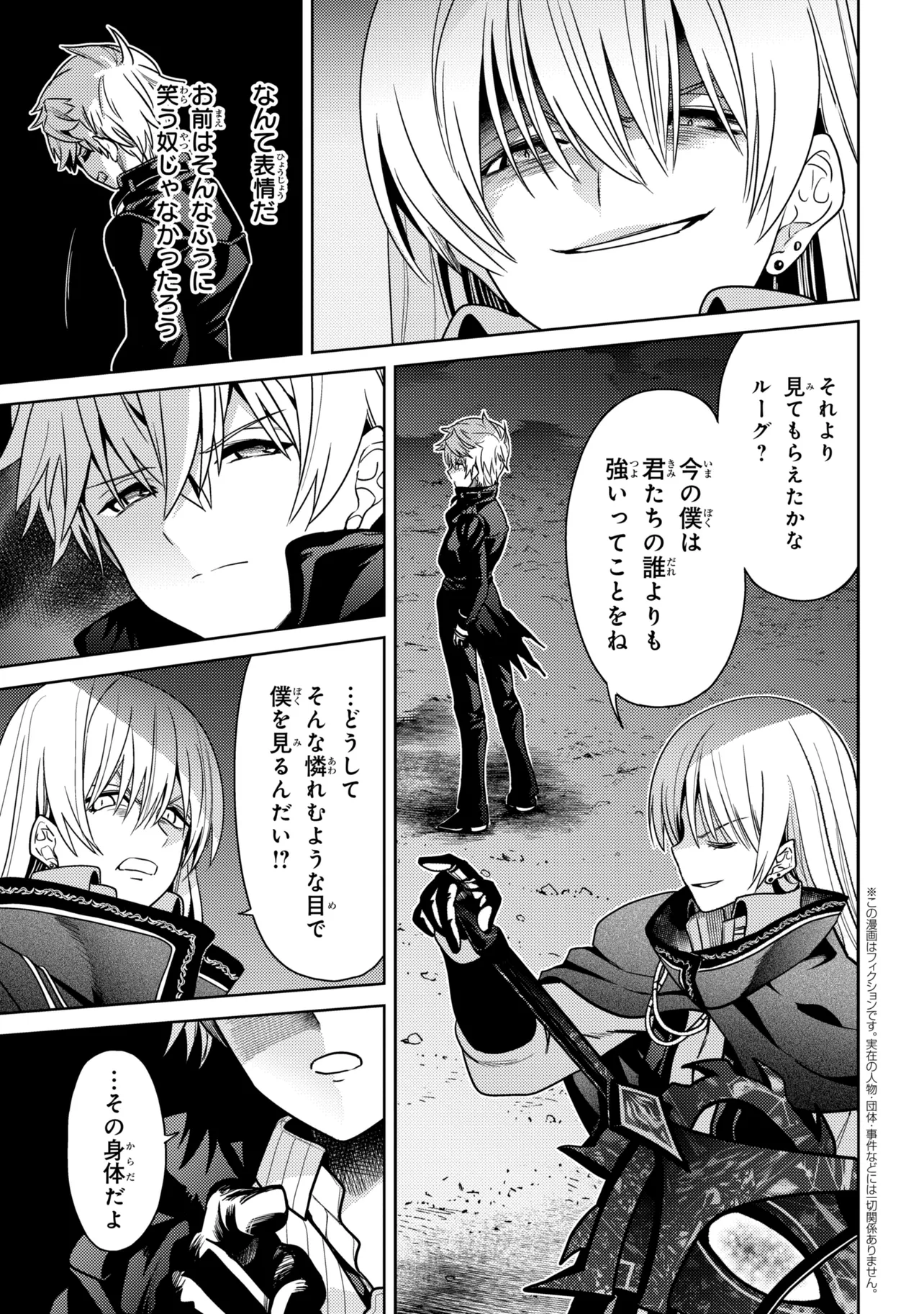 Sekai Saikou no Ansatsusha, Isekai Kizoku ni Tensei Suru Chapter 45.2 1ページ