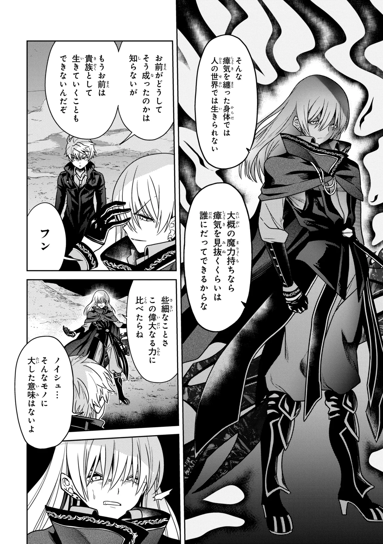 Sekai Saikou no Ansatsusha, Isekai Kizoku ni Tensei Suru Chapter 45.2 2ページ