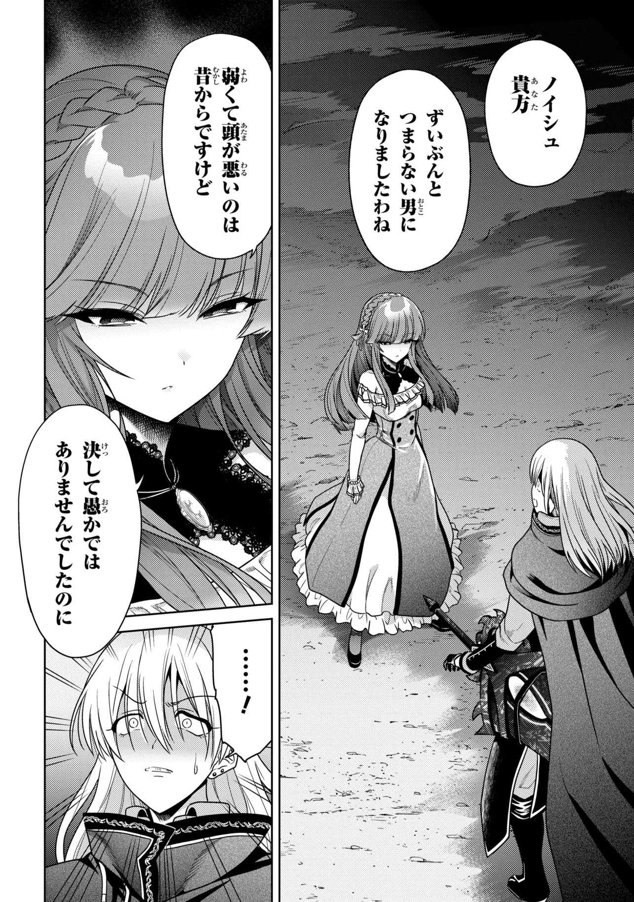 Sekai Saikou no Ansatsusha, Isekai Kizoku ni Tensei Suru Chapter 45.2 12ページ