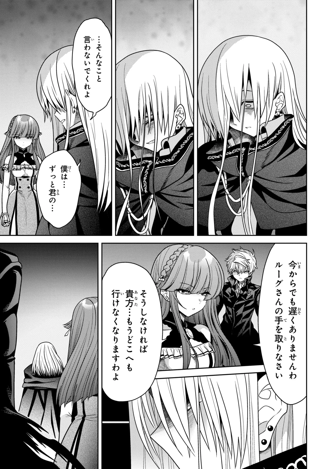 Sekai Saikou no Ansatsusha, Isekai Kizoku ni Tensei Suru Chapter 45.2 13ページ
