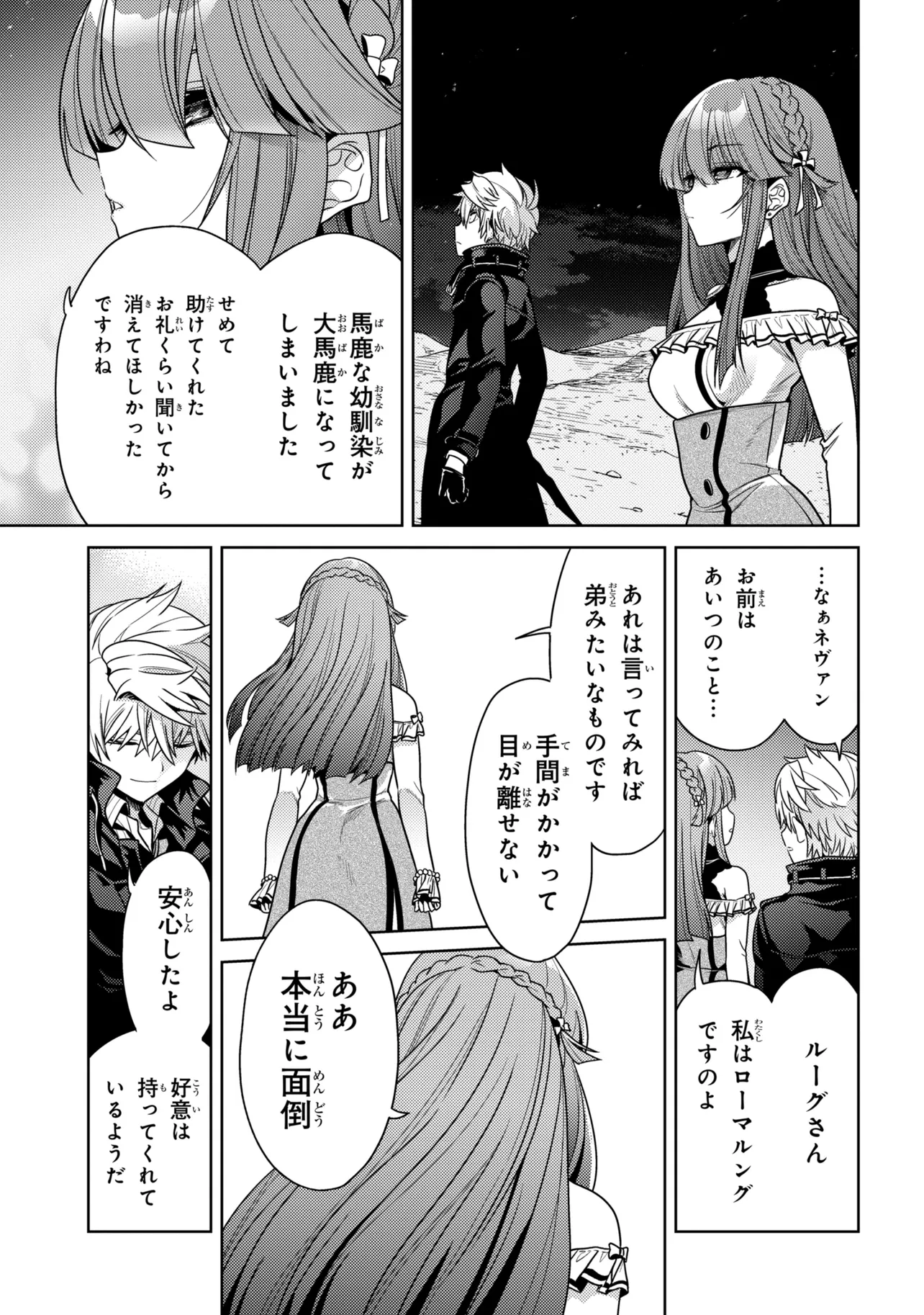 Sekai Saikou no Ansatsusha, Isekai Kizoku ni Tensei Suru Chapter 45.2 15ページ