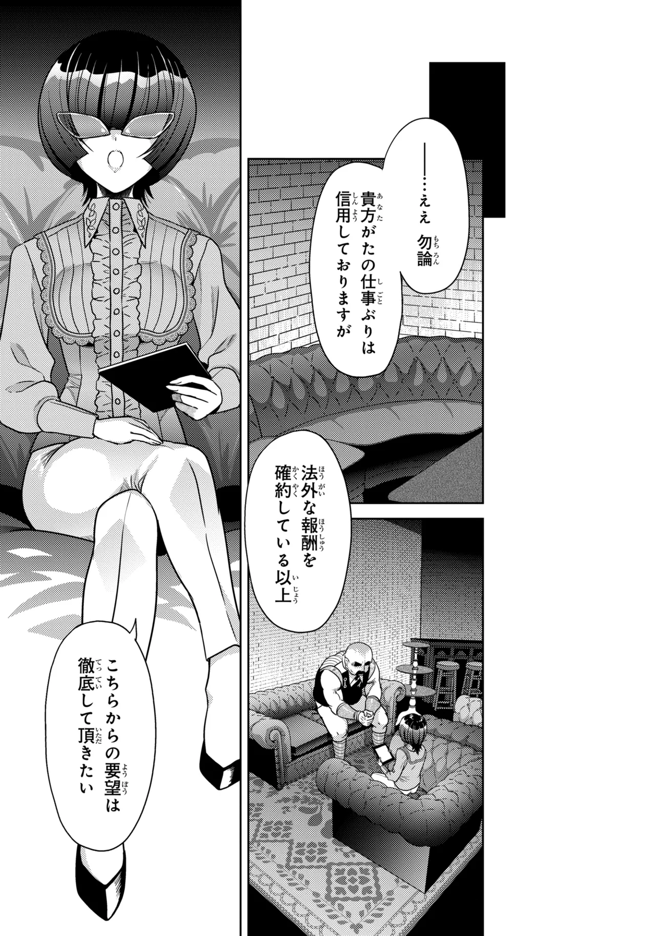 Sekai Saikou no Ansatsusha, Isekai Kizoku ni Tensei Suru Chapter 45.2 17ページ