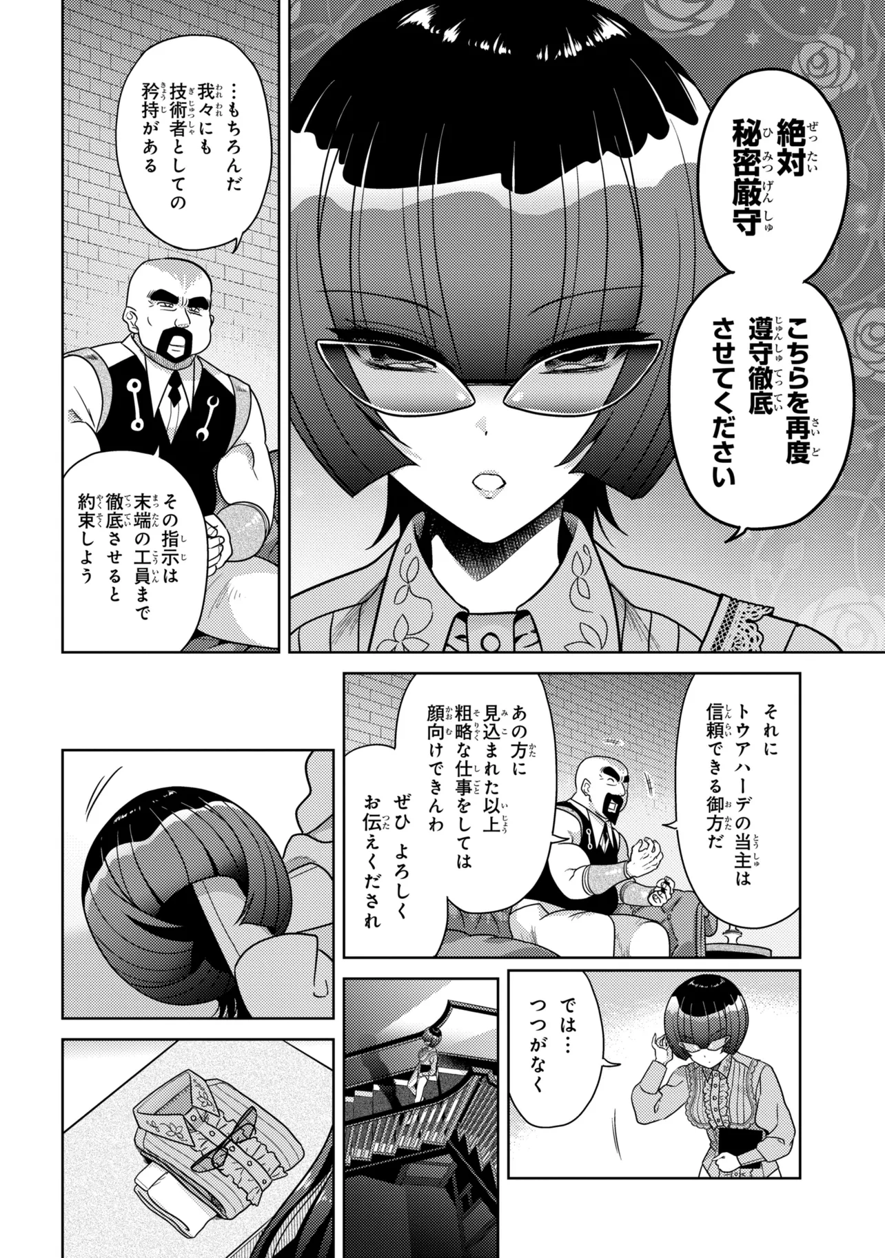 Sekai Saikou no Ansatsusha, Isekai Kizoku ni Tensei Suru Chapter 45.2 18ページ