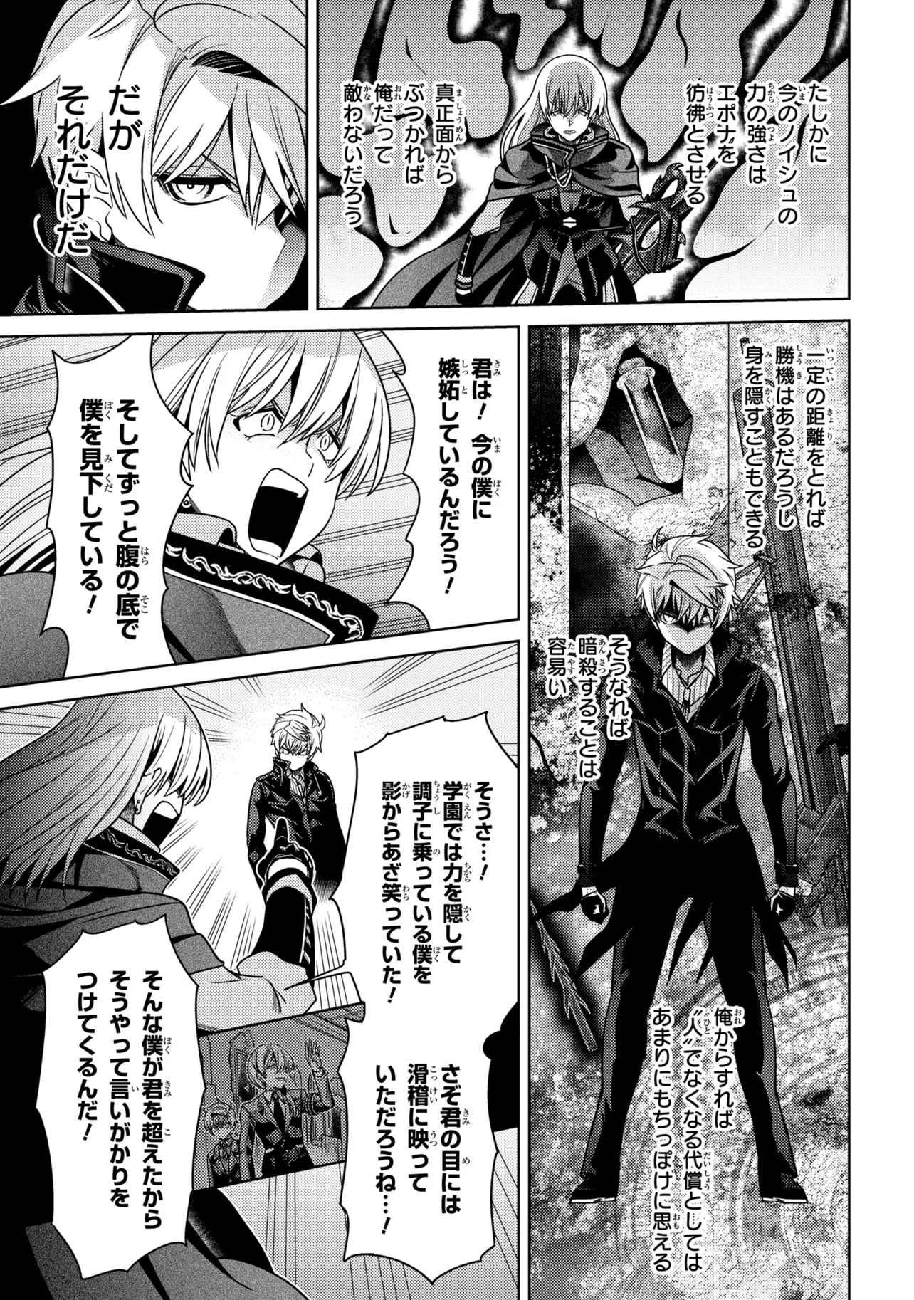 Sekai Saikou no Ansatsusha, Isekai Kizoku ni Tensei Suru Chapter 45.2 3ページ