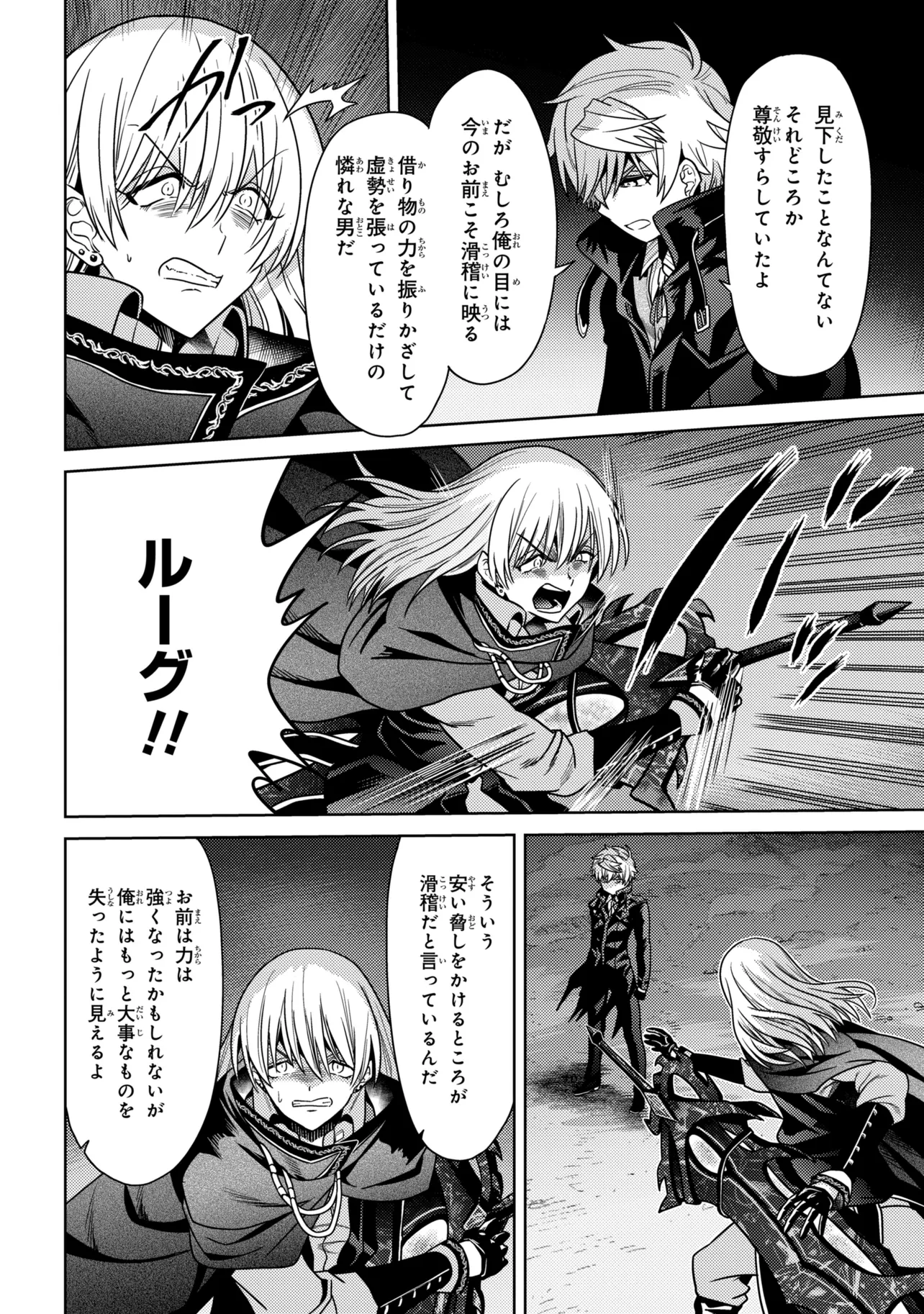Sekai Saikou no Ansatsusha, Isekai Kizoku ni Tensei Suru Chapter 45.2 4ページ