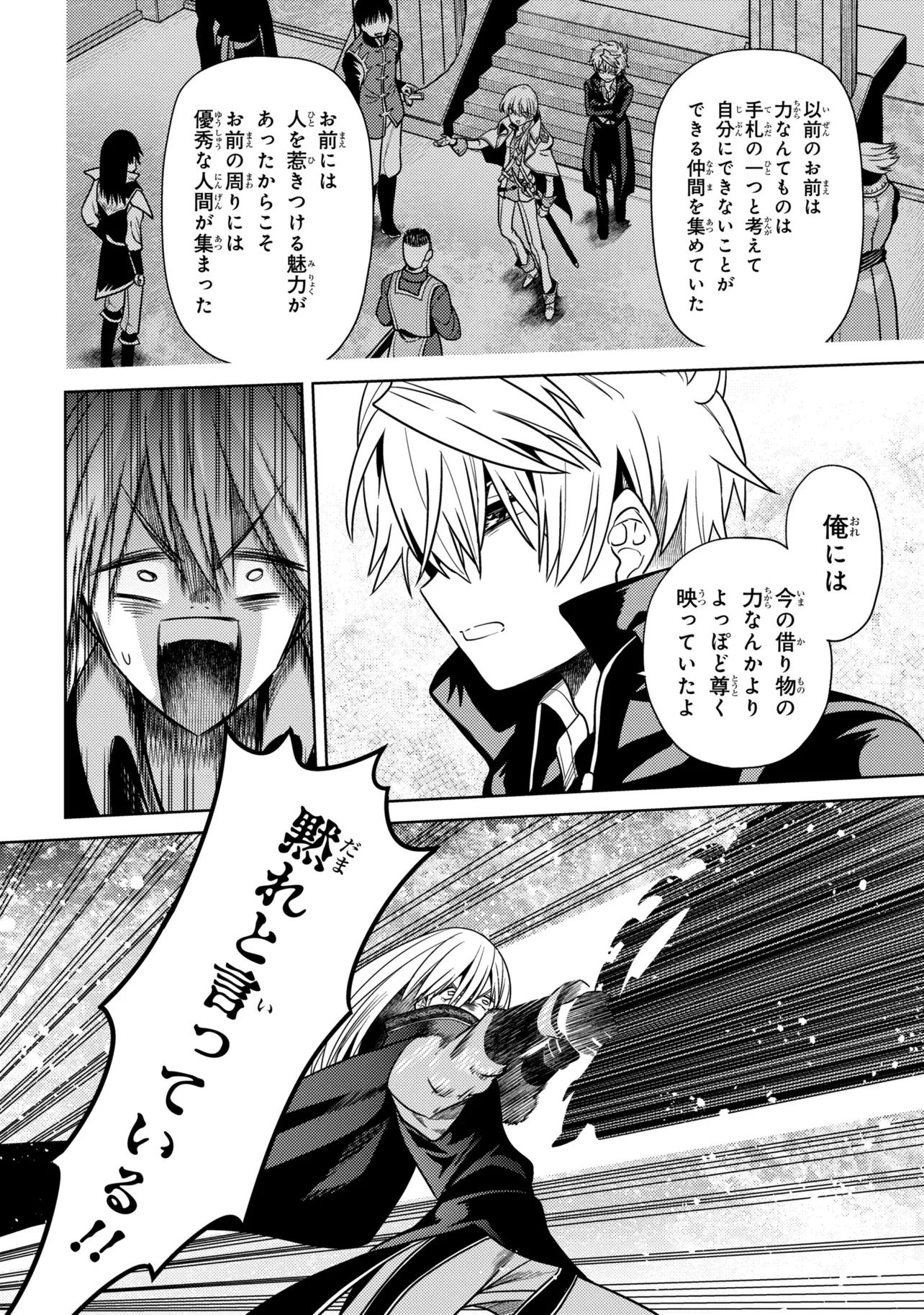 Sekai Saikou no Ansatsusha, Isekai Kizoku ni Tensei Suru Chapter 45.2 6ページ