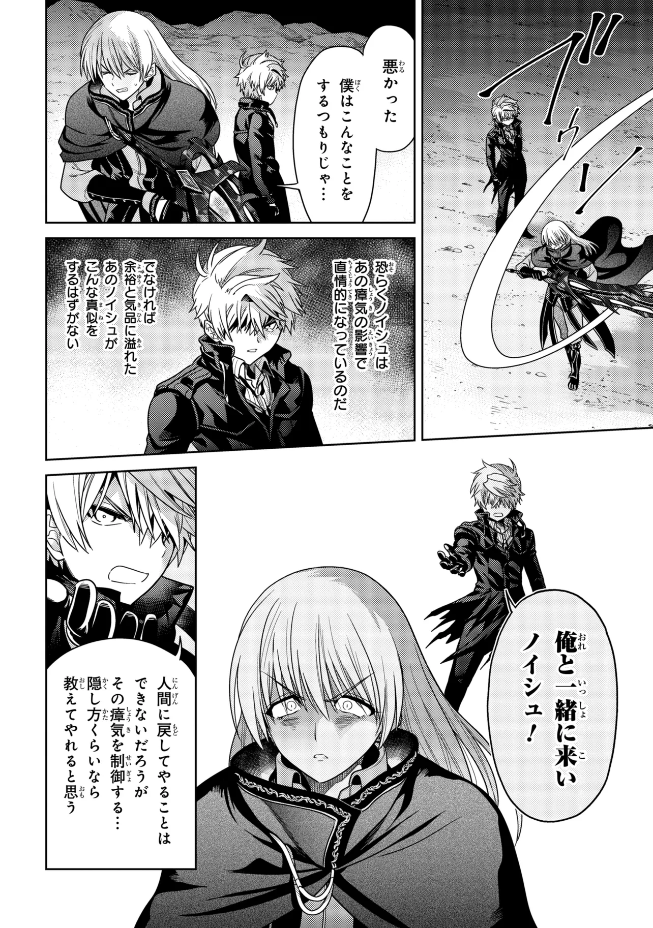 Sekai Saikou no Ansatsusha, Isekai Kizoku ni Tensei Suru Chapter 45.2 8ページ