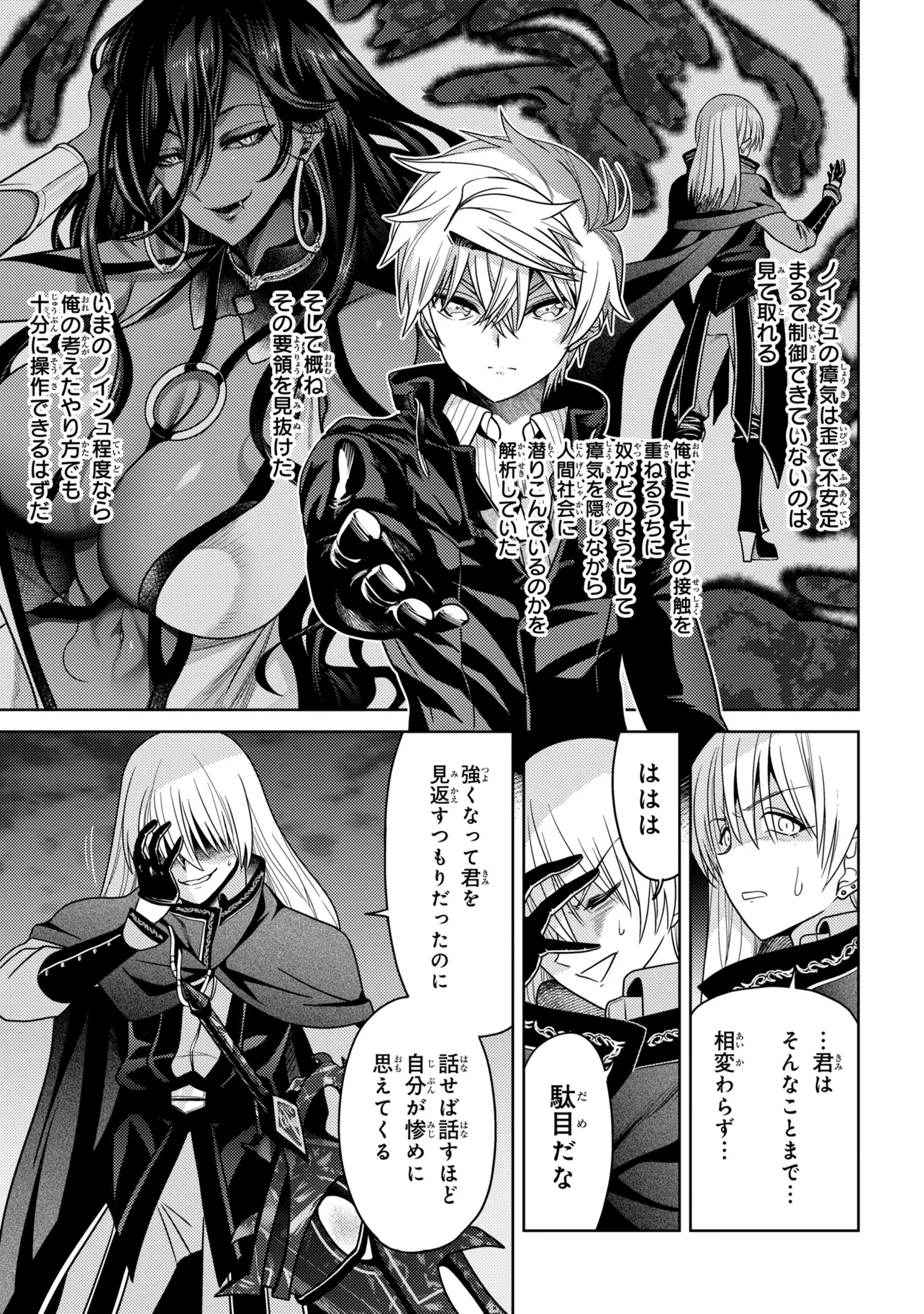 Sekai Saikou no Ansatsusha, Isekai Kizoku ni Tensei Suru Chapter 45.2 9ページ