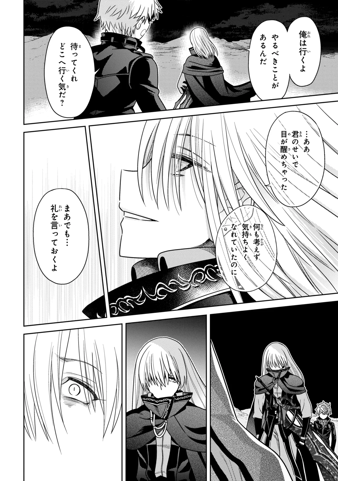 Sekai Saikou no Ansatsusha, Isekai Kizoku ni Tensei Suru Chapter 45.2 10ページ