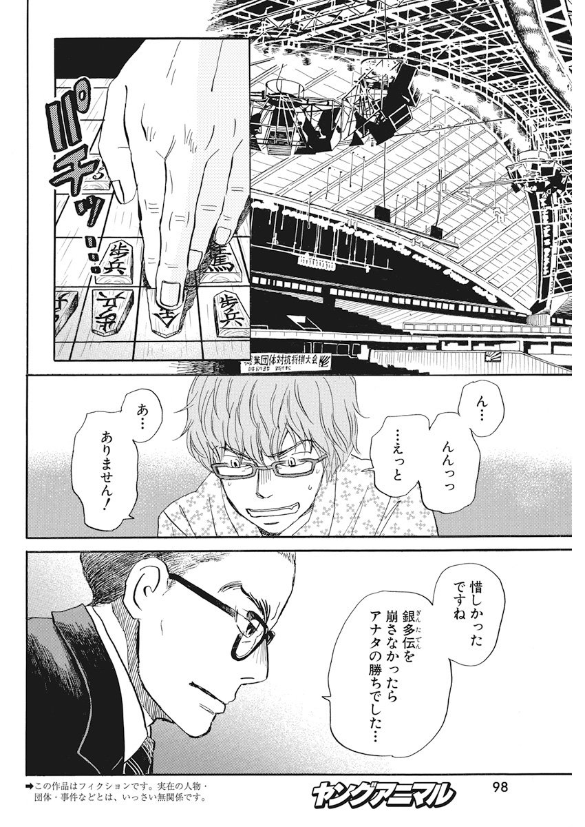 3-gatsu no Lion Shouwa Ibun - Shakunetsu no Jidai Chapter 152 2ページ