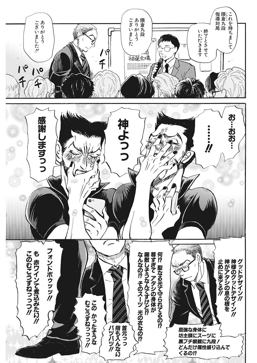 3-gatsu no Lion Shouwa Ibun - Shakunetsu no Jidai Chapter 152 3ページ